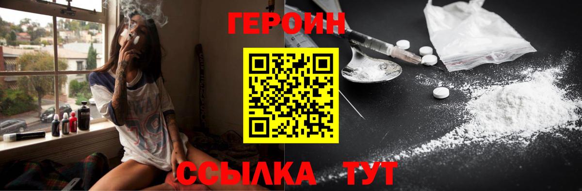 ГЕРОИН VHQ Первоуральск