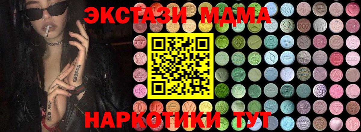 МДМА молли  Вход с VPN  Первоуральск  МДМА Molly 