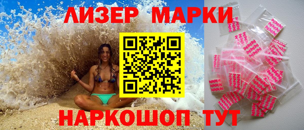 Первоуральск  Марки 25I-NBOMe  Вход с VPN  Наркотические марки 1,8мг 